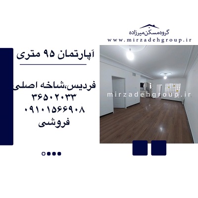 اپارتمان 93 متری فردیس